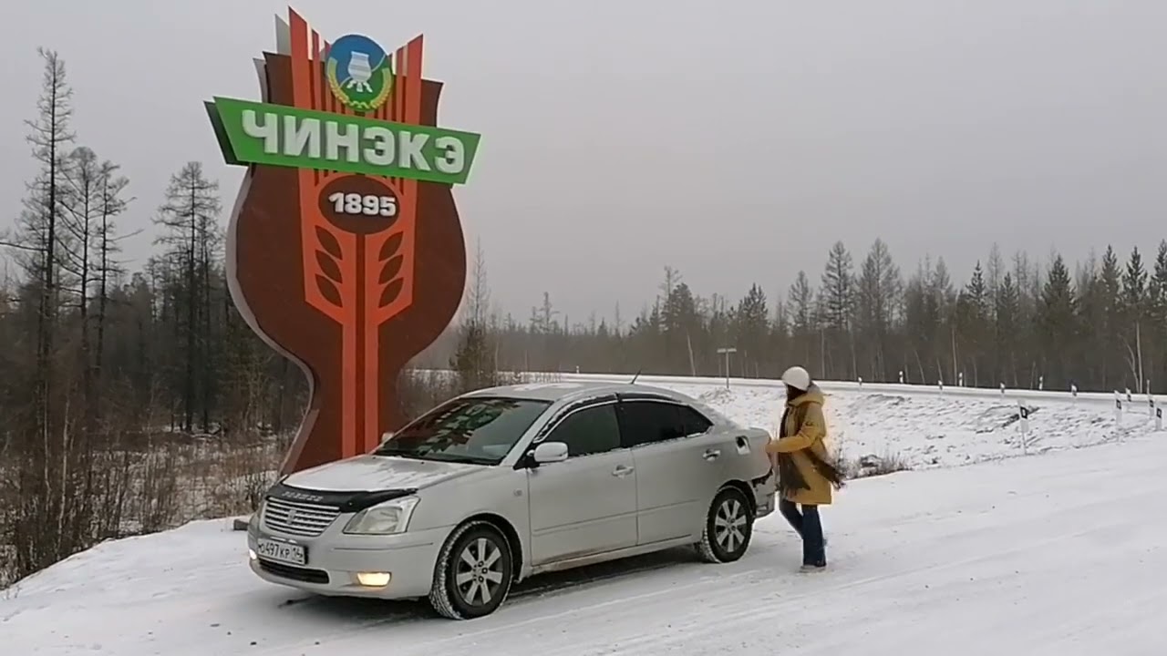 Вилюйский улус, с. Чинеке, ДНТ 