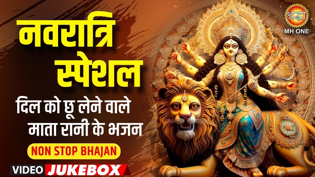 Live : नवरात्रि स्पेशल माता रानी भजन | Navratri Special Bhajan | Mata Rani Bhajan 2025