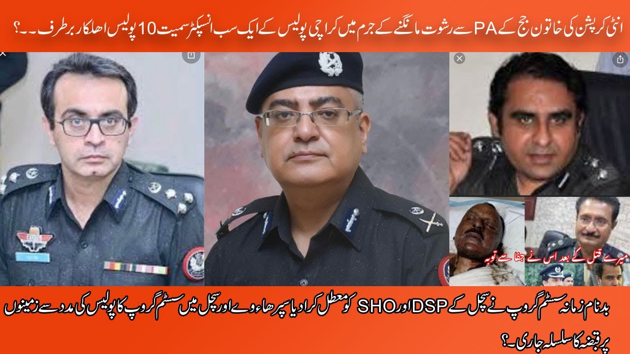 Badnaam-e-Zamana System Group Ny Sachal Ky DSP aur SHO ko Muatal Karadia | Hanif Dawami