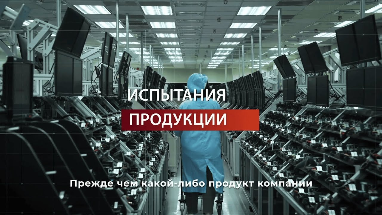 Как происходит испытание продукции? &ndash; Kingston Technology