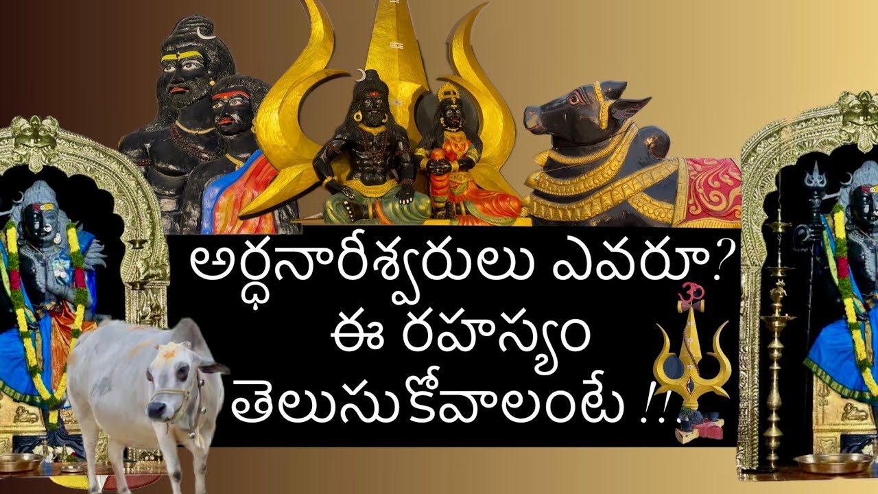 ఎక్కడా  లేని  విధంగా అర్ధనారీశ్వర దేవాలయం నిర్మాణం || ఎక్కడ??