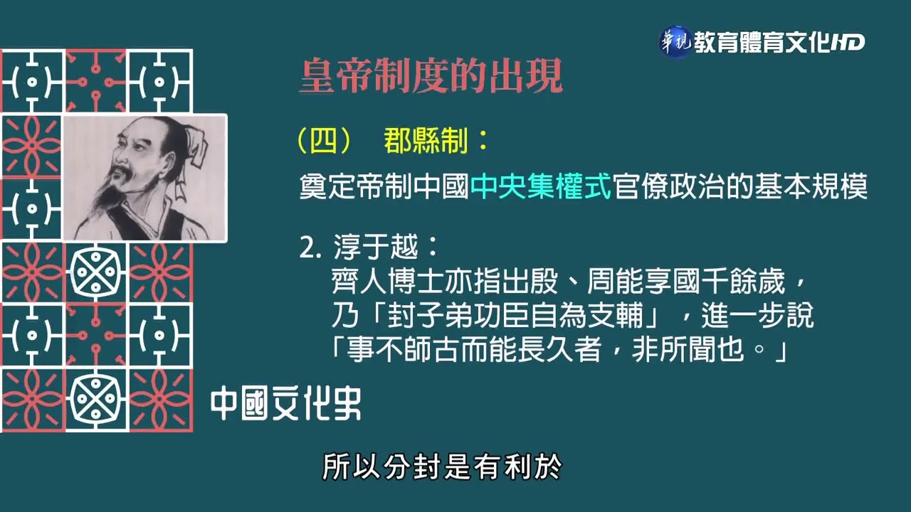 中國文化史（商專） 第3講