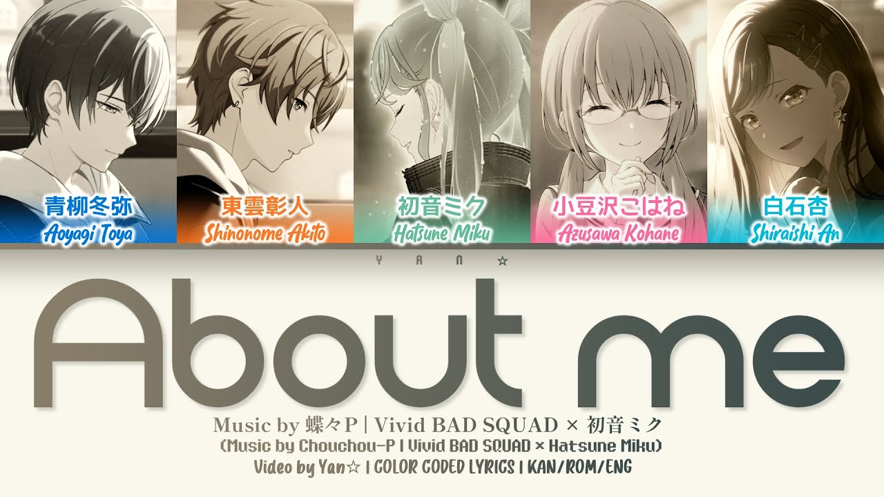 [GAME VER] About me — Vivid BAD SQUAD × 初音ミク [プロセカ Color Coded Lyrics 歌詞]