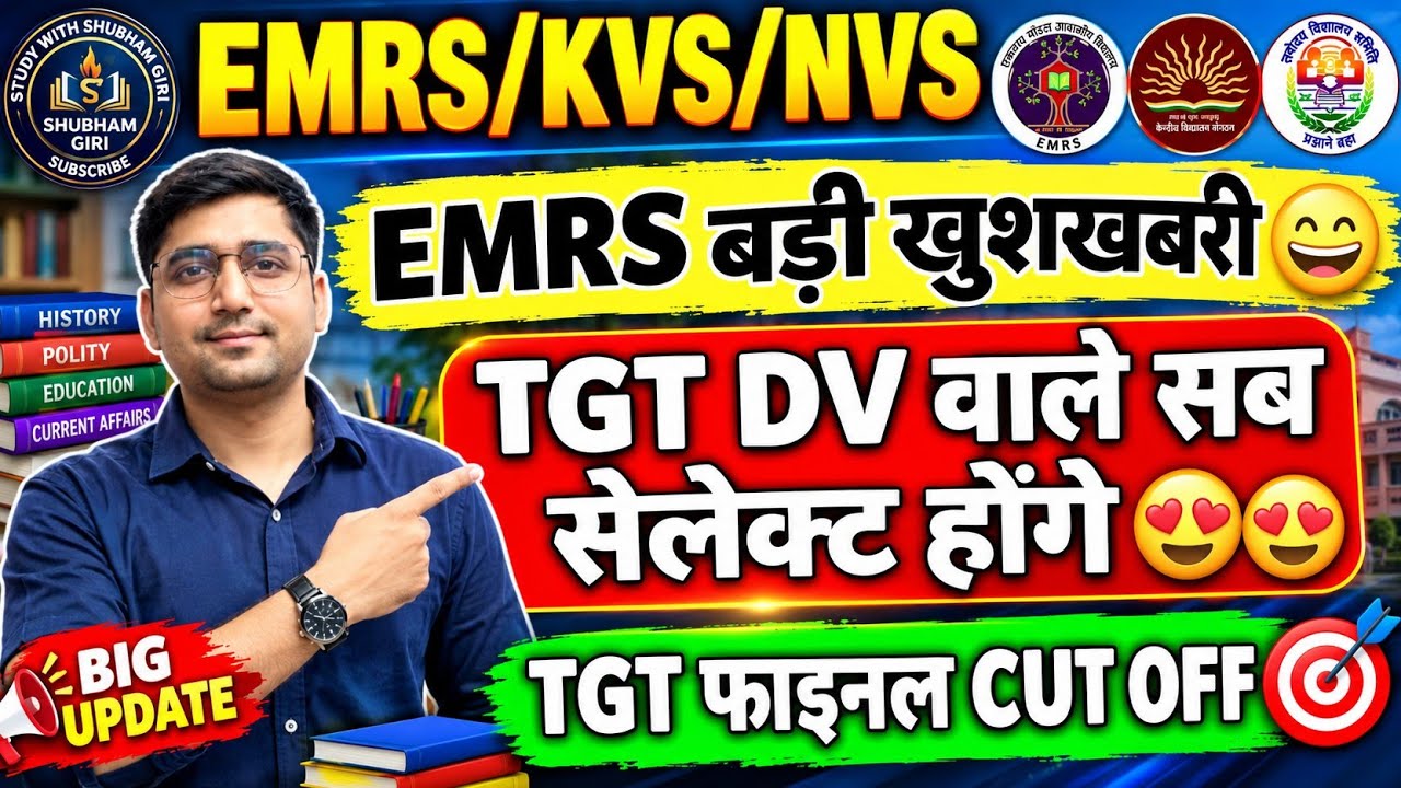 EMRS/KVS/NVS RECRUITMENT 2025: EMRS GOOD NEWS😄| TGT CANDIDATES🧐| TGT FINAL CUT-OFF MARKS🧐| DV NEWS🧐