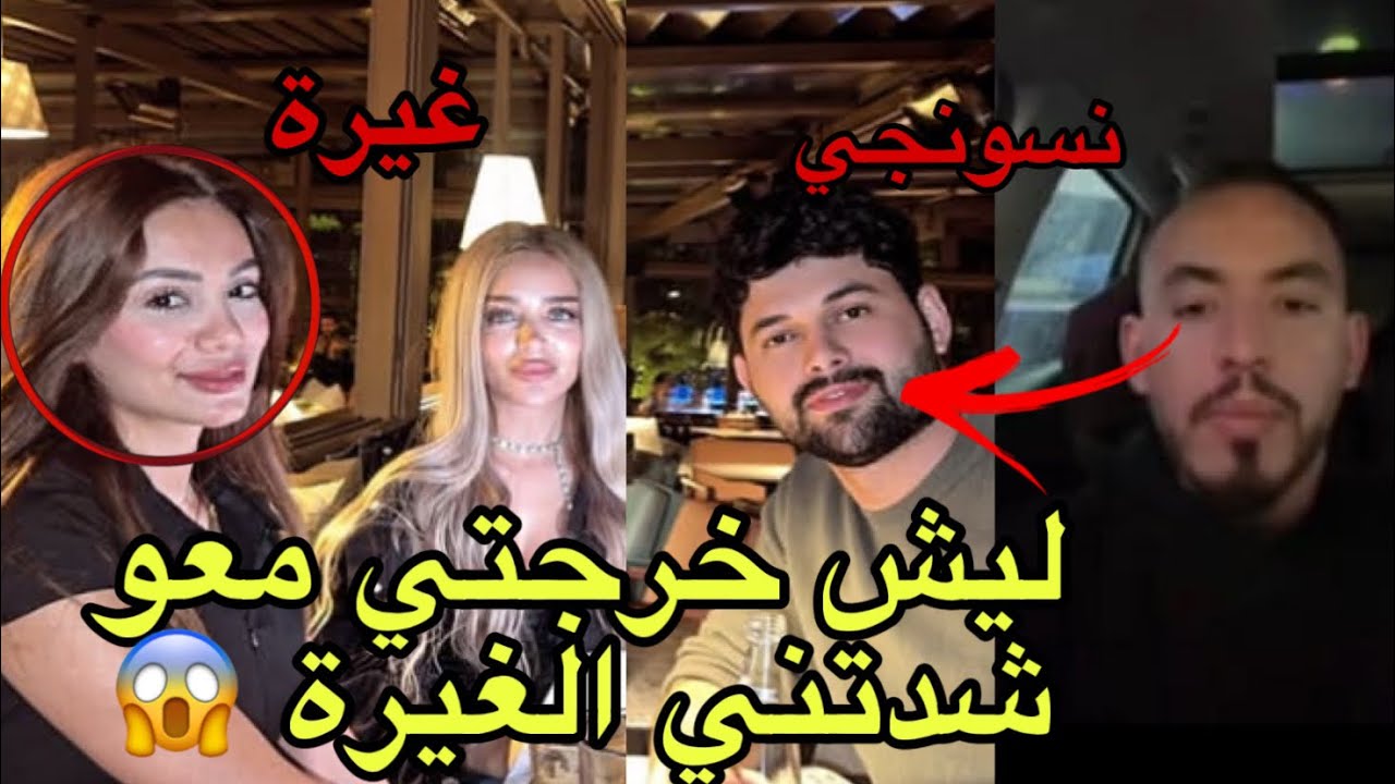 غيرة ايمن من لقاء   ايمان  الجزائرية مع حسين وفيدال في مطعم شوفو شنو حصل 😱