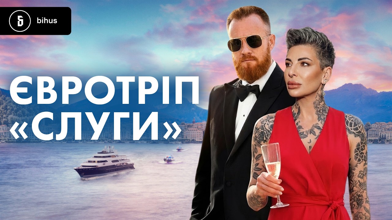 Канікули по-депутатськи: як кохана «слуги народу» засвітила його європейське «відрядження»