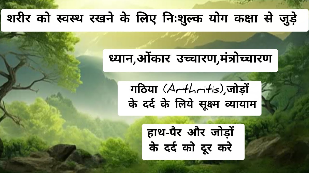 Yoga with Nivedita is live | योग करो, निरोग रहो | मोटापा कम करने के लिए योग| 6:50 pm To 7:50