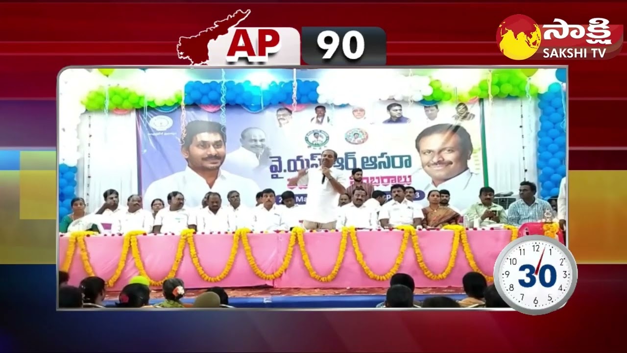 AP 90 Sakshi Speed News | AP Speed News @ 12:30 PM | 02-04-2023 @SakshiTV