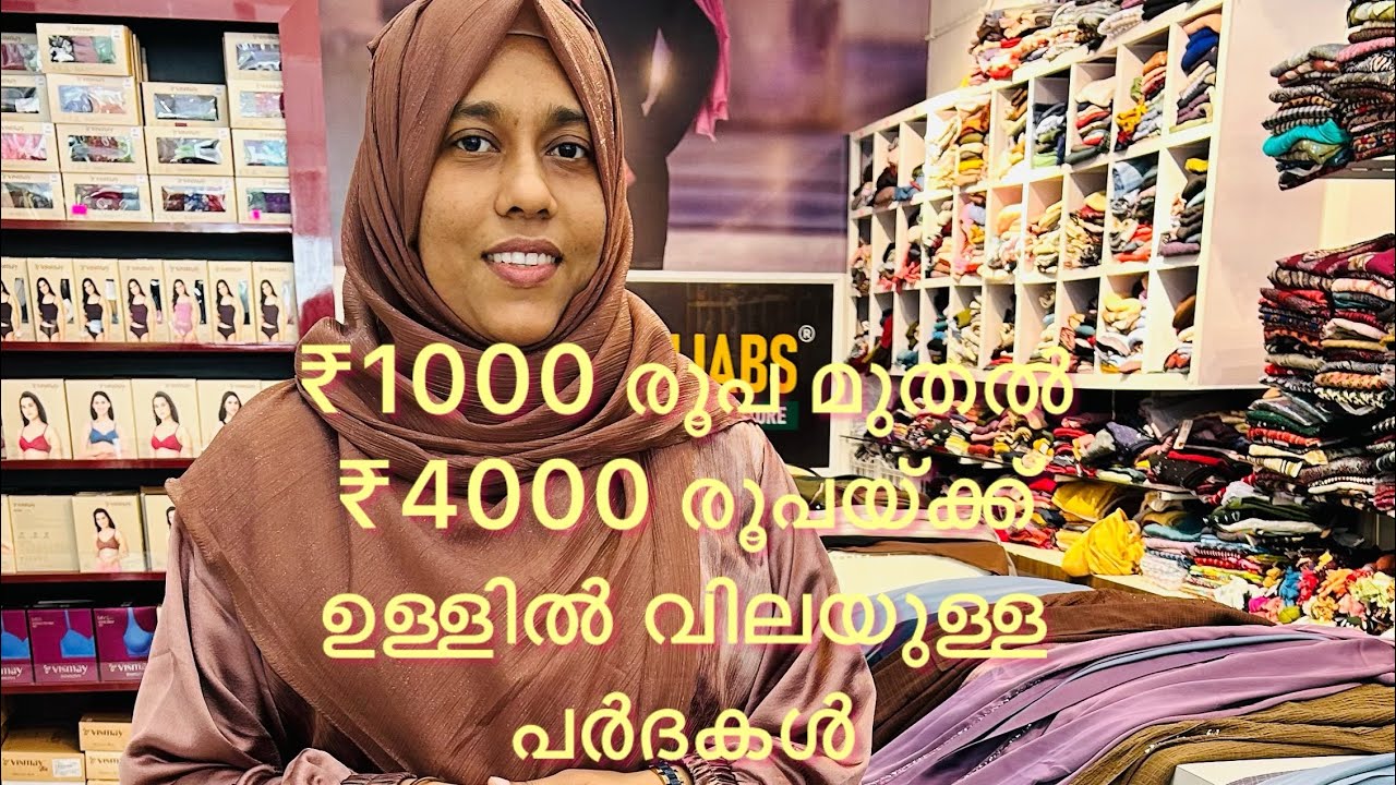 പലവിലയിൽ പലതരം പർദകൾ....+91 80753 16964