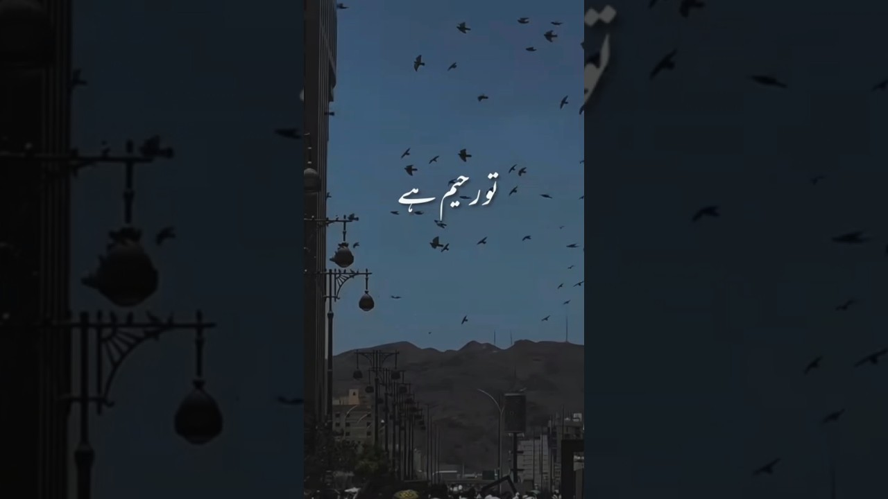 Tu Wahdahu la Shari kala hu Teri Shan Jalla Jalal Tu 