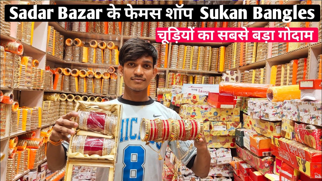 Bridal Chura Wholesale Market | Guaranteed इससे सस्ता चूड़ा कहीं नहीं | Sukan Bangles Sadar Bazar