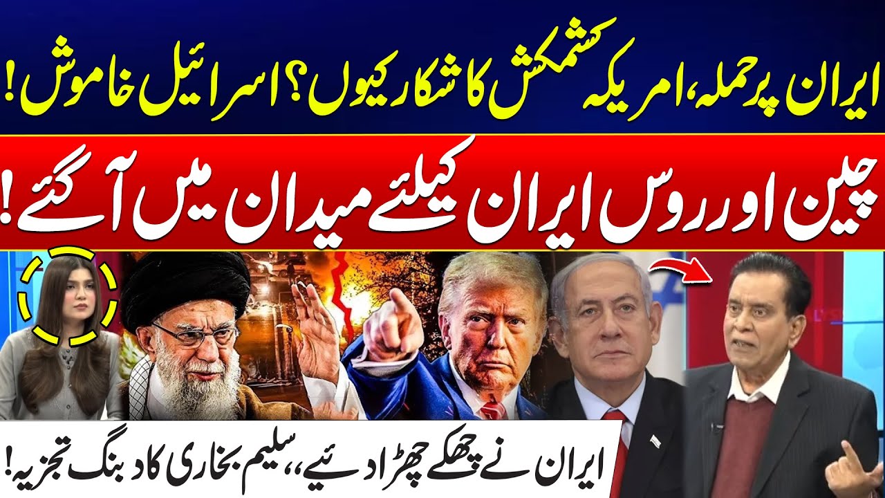 US Hesitates to Attack Iran – Israel Silent - Iran Fierce Respond - Salim Bukhari Blasting Analysis
