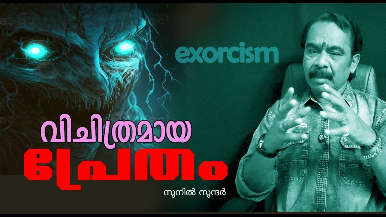 . വിചിത്രമായ പ്രേതം exorcism ? horror soul blackmagic ghoststory
