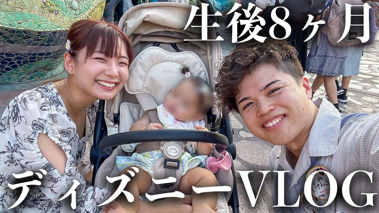 【念願】生後8ヶ月の娘と一緒にディズニーシーへ！