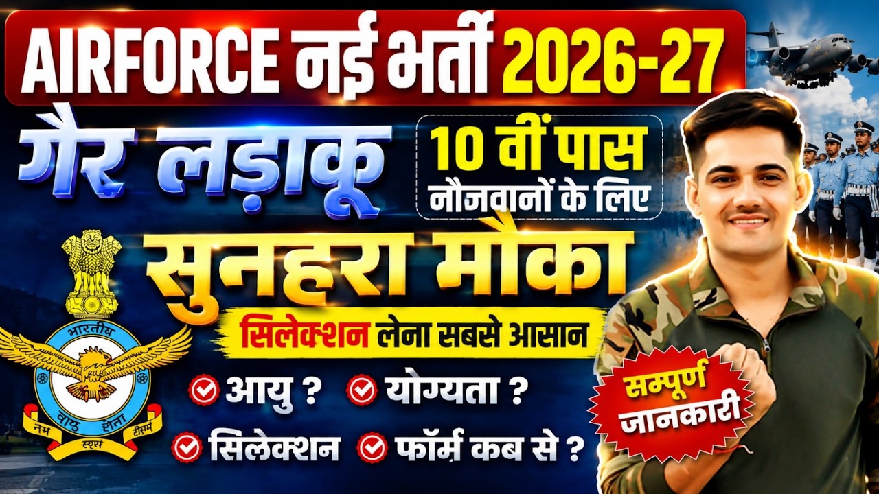 Airforce New Vacancy 2026-27 | Airforce Non Combatant New Vacancy Selection Process | Army Study 