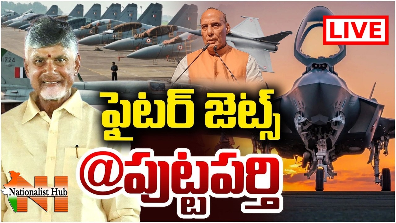 CM Chadrababu LIVE : పుట్టపర్తిలో AMCA ప్రాజెక్టు శంకుస్థాపన | Rajnath Singh || Nationalist Hub