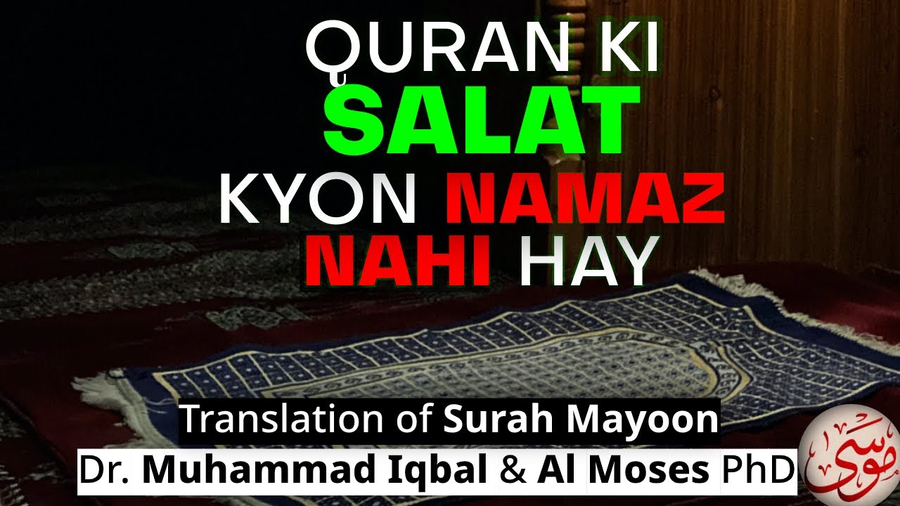 Quran mein Salat aur Namaz ka farq. Deen kya hay. Surah Mayoon ki translation.Dr  M Iqbal & Al Moses
