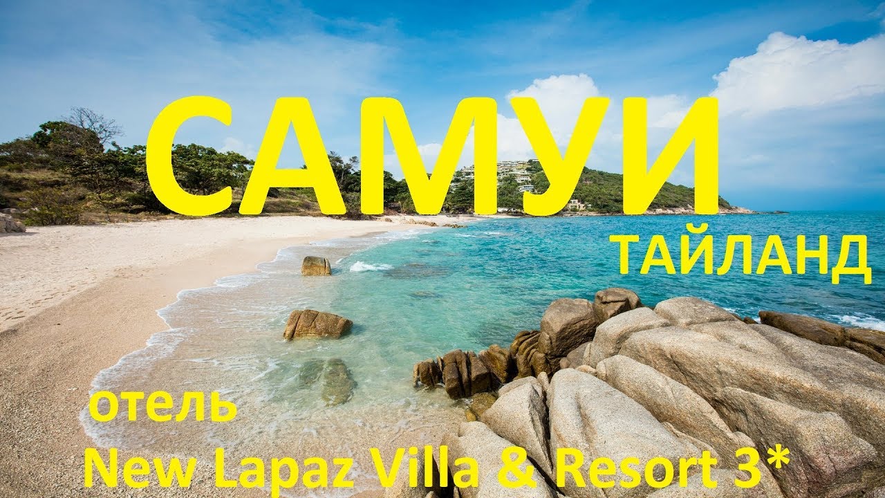 Самуи. Adarin Beach Resort