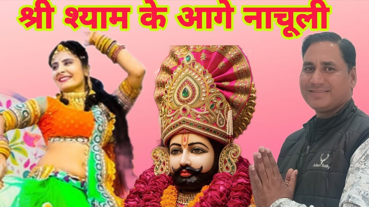Kar solah shringar shyam ke aage nachuli 