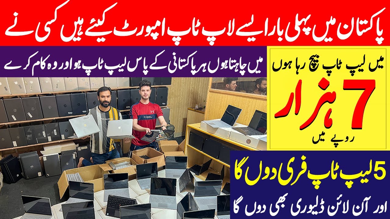 Laptop Wholesale Market in Pakistan | Cheapest Laptops | Laptop Wholesale Market | Imported Laptop