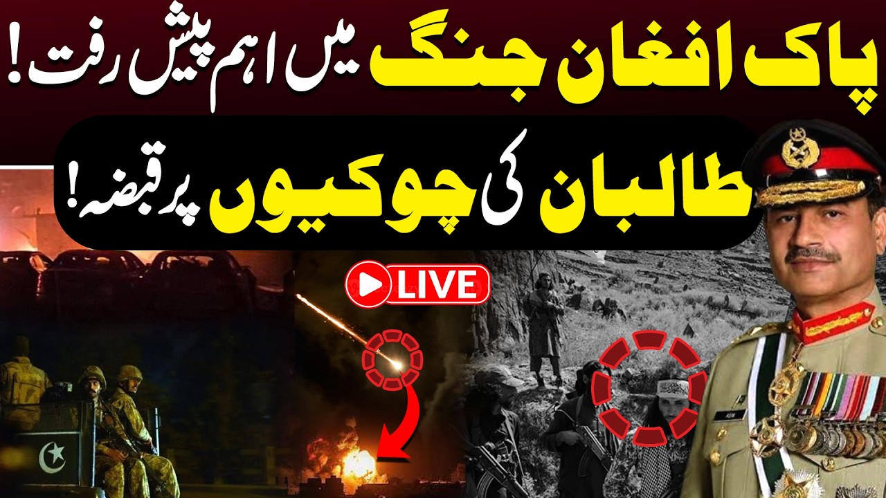 🔴Pakistan–Afghanistan War Major Update| Operation Ghazab lil-Haq | Pak Army in Action | Aik Digital