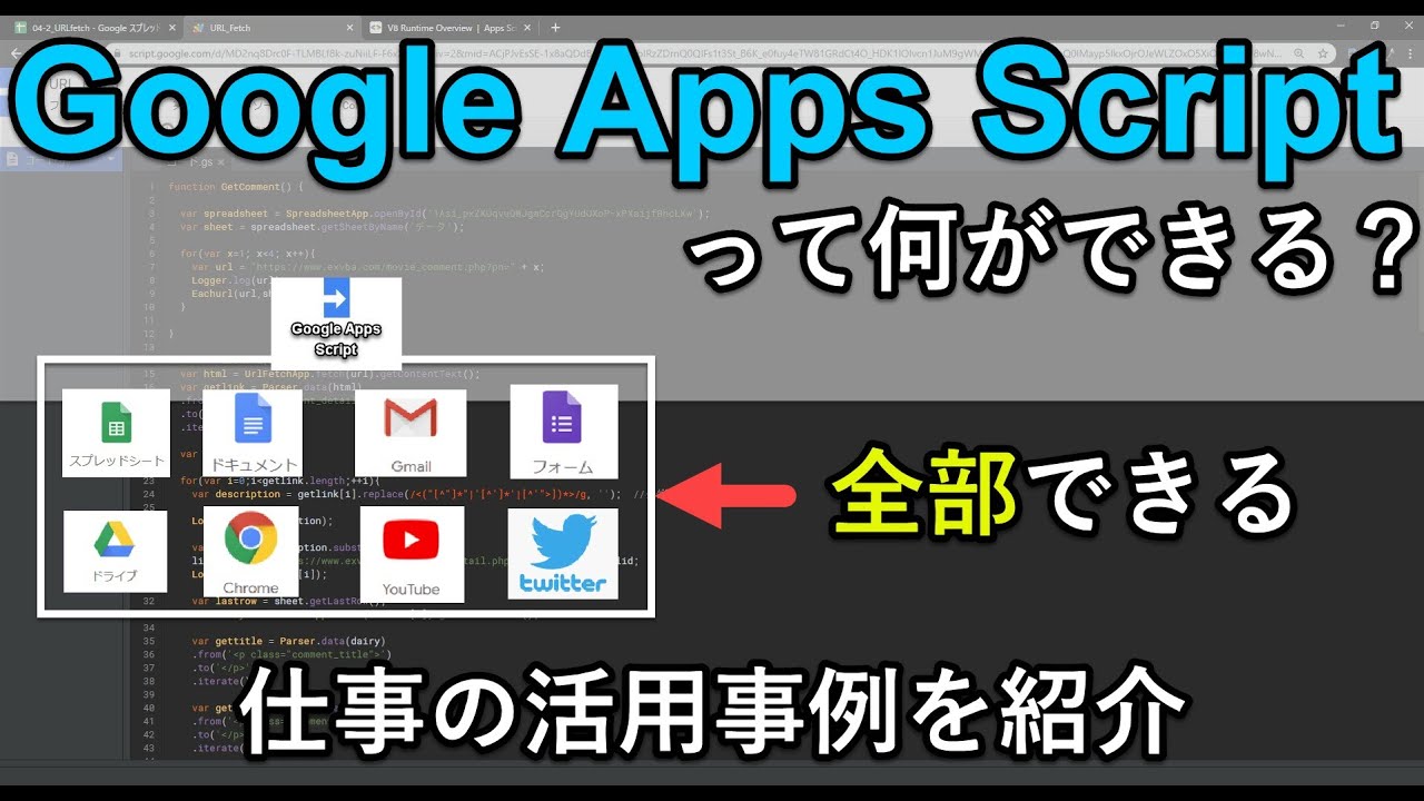 Google Apps Scriptでできることを9の事例で紹介｜GAS初心者は仕事での活用の参考にどうぞ