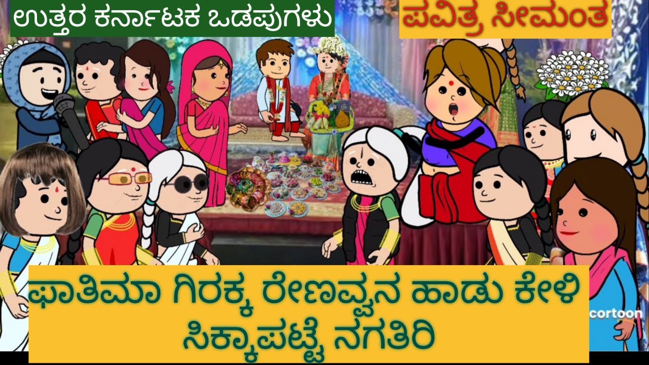ಸ್ನೇಹನ ಪ್ರೀತಿನ#shantakka #UttarkarnatakaComedy #kannadamoralstories #storiesinkannada #lovestory