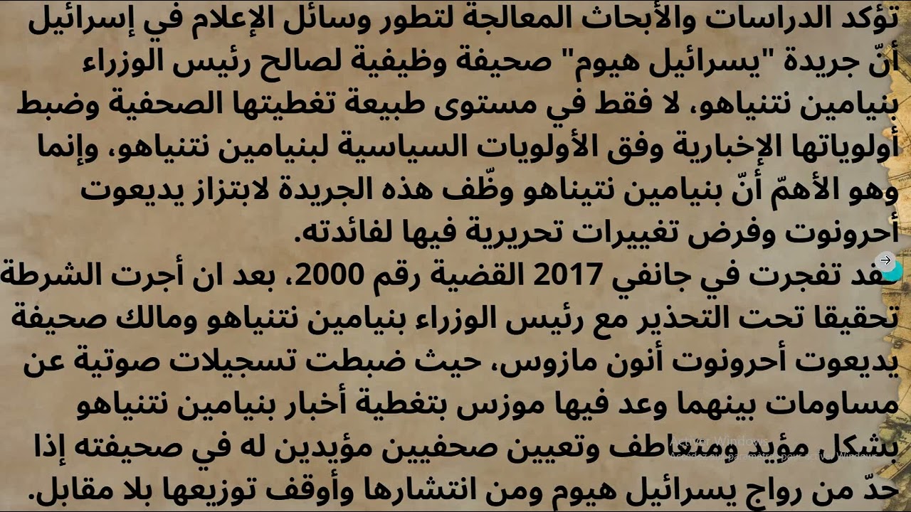 الدرس الثاني، المحاضرة الثانية الصحافة الإسرائيلية من 1948 إلى الآن