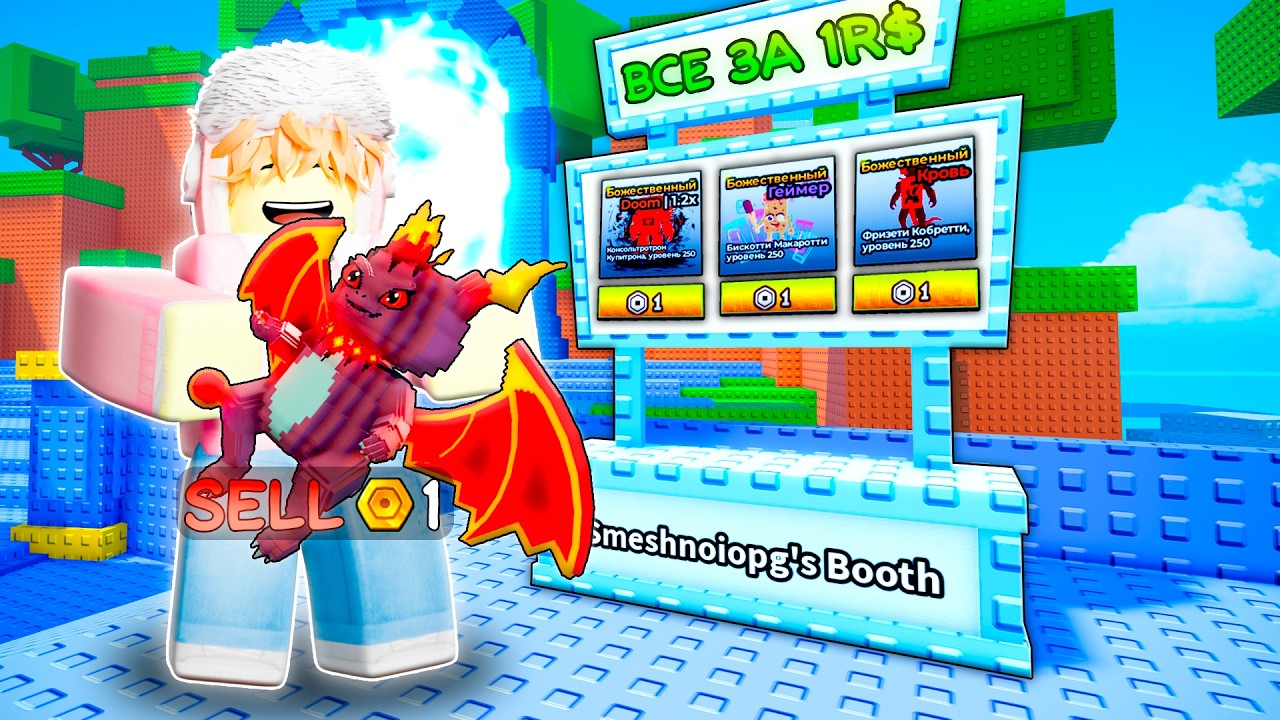 🔥Я ВЫСТАВИЛ Все За 1R$ На ТОРГОВОЙ ПЛОЩАДКЕ в СБЕГИ ОТ ЦУНАМИ И СПАСИ БРЕЙНРОТОВ!