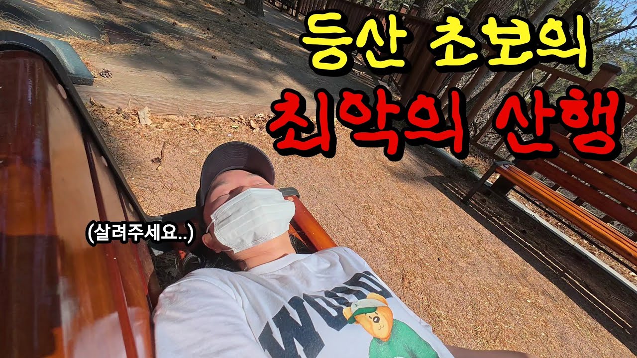 여자 셋이서 등산하다가 생긴 일 - 등산(1)