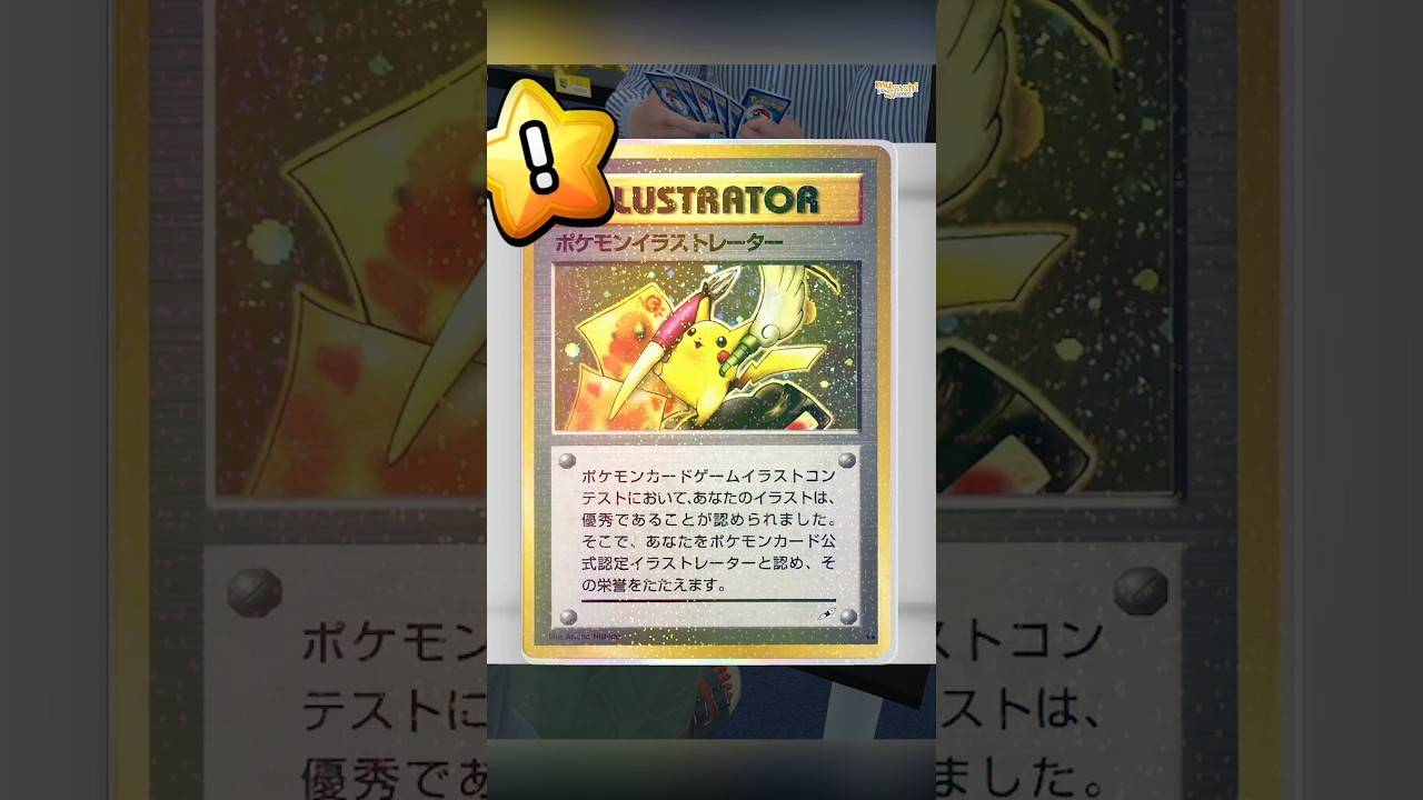 I Pulled Pikachu Illustrator Card The Most EXPENSIVE Pok&eacute;mon Card Ever!