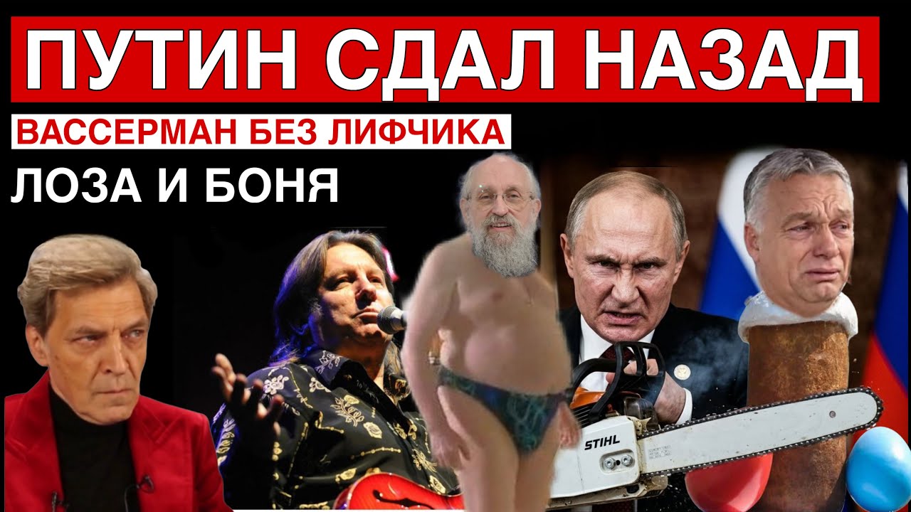 Кремль испугался двух самочек. Путину надо отдать должное. Кадыров. Лже-Гордон. Лоза. Вассерман.