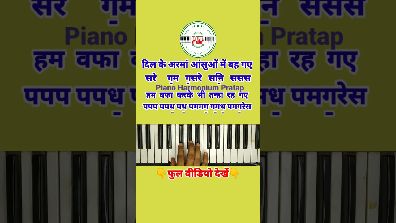 dil ke armaan aansuon mein beh gaye piano tutorial #shosts