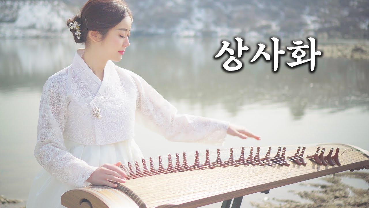 상사화 - 안예은 [역적OST Magic Lily] 국악버전 가야금 커버 연주 Korea Traditional Instrument Gayageum Ver