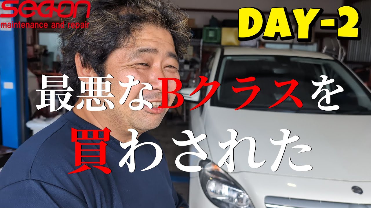 DAY-2　Bクラスでラーメン食いに行く・・Bクラスの下回りを見て唖然・・・