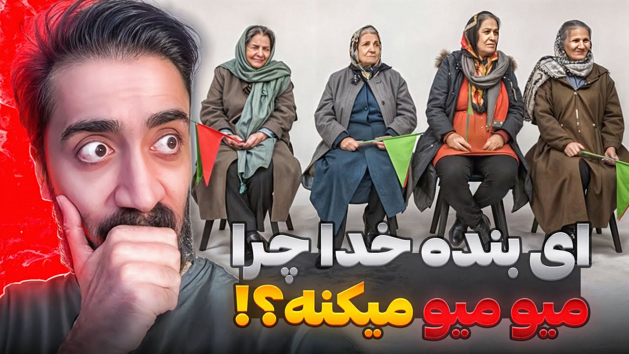 مادربزرگارو آوردن تو دیت 😂 باحال ترین دیتی بود که دیدم