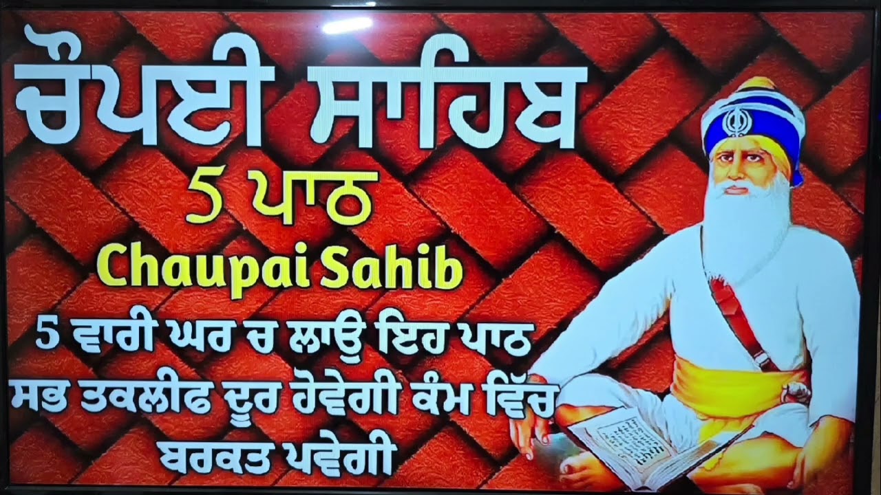🙏5 Path Chaupai Sahib da Path//ਚੌਪਈ ਸਾਹਿਬ 5 ਪਾਠ🙏