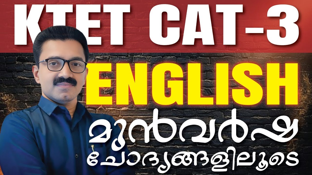 KTET CAT 3 ENGLISH | മുൻവർഷ ചോദ്യങ്ങളിലൂടെ | AIMS STUDY CENTRE PALAKKAD |
