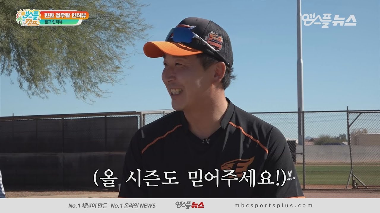 [인터뷰] '욕심쟁이(?)' 한화 정우람 