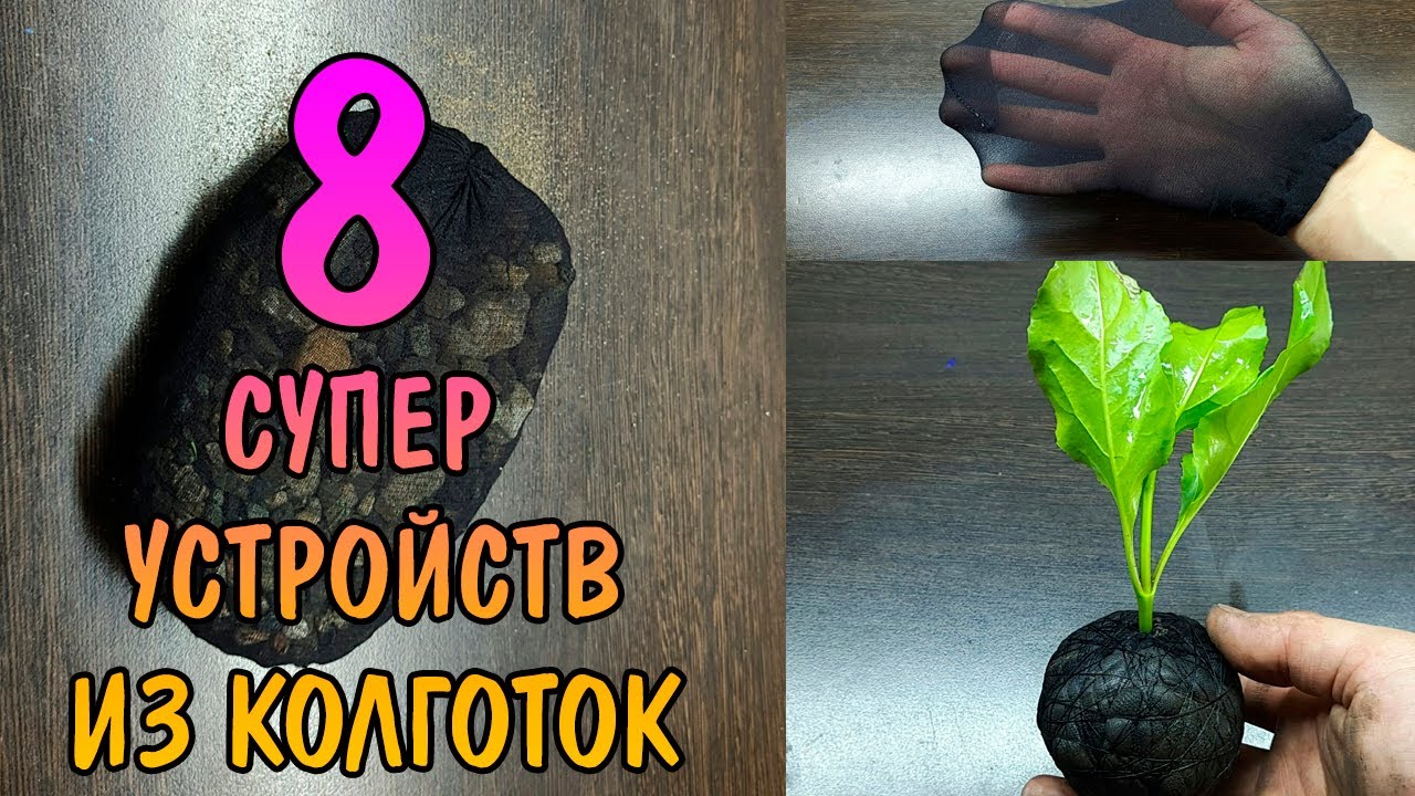 8 СУПЕР УСТРОЙСТВ ИЗ ЧУЛКА ДЛЯ АКВАРИУМА