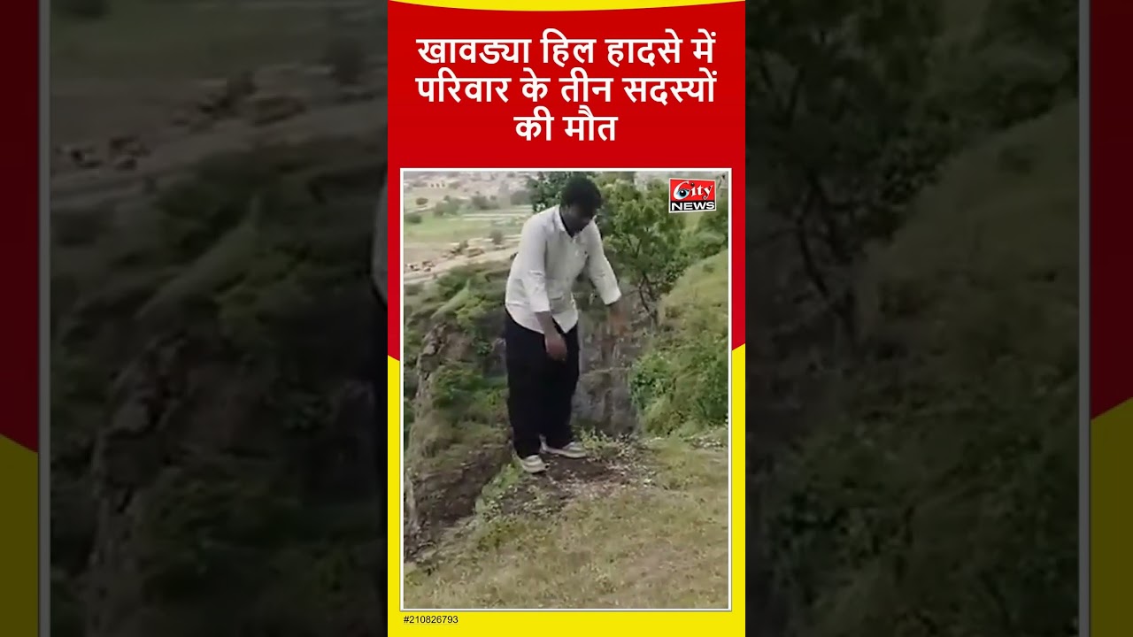 छत्रपति संभाजीनगर में दर्दनाक हादसा; बेटे को बचाने पहुंचे माता-पिता भी गिरे खाई में !