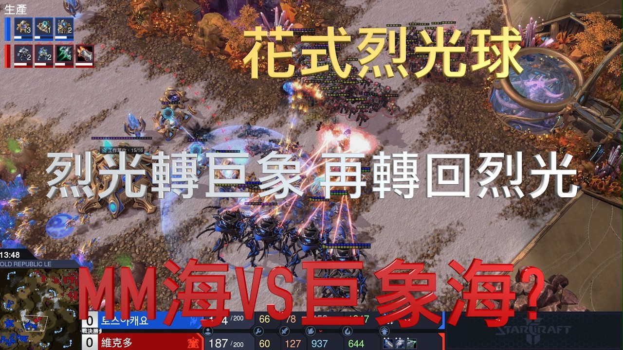 「星海Rice」要操作有烈光球，要防守有烈光球，反正就是烈光球(網友投稿)