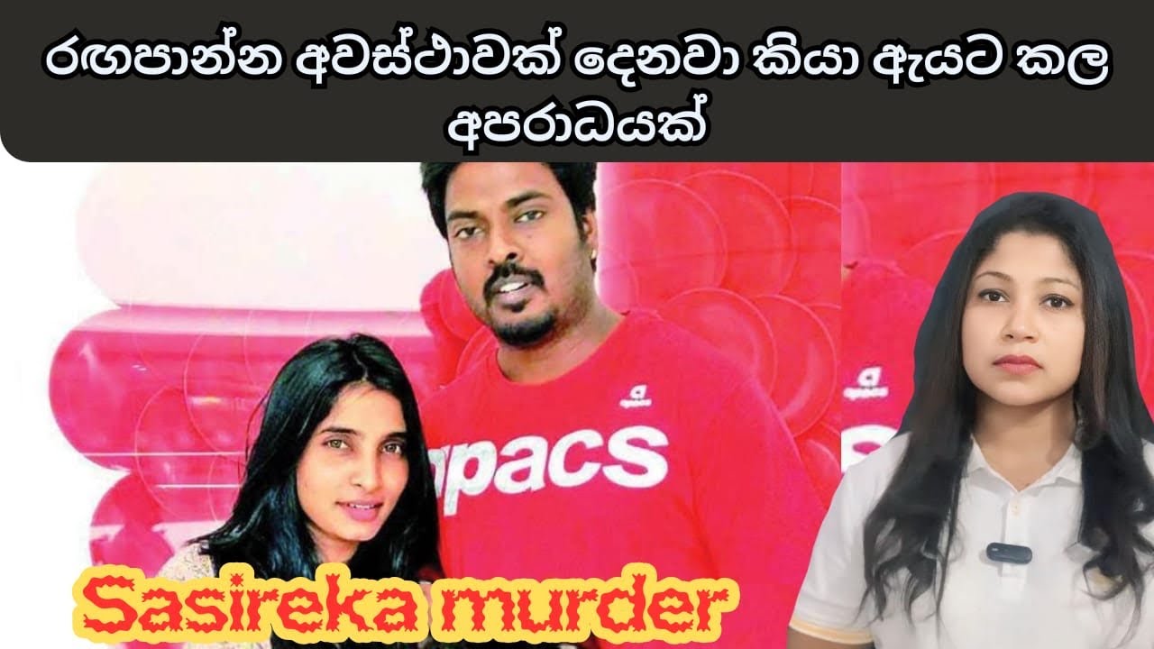 රගපාන්න සිහින දැකපු ඇගේ ජීවිතයම උදුරගත් ඔවුන්😱|The Last Moment Of Sashireka