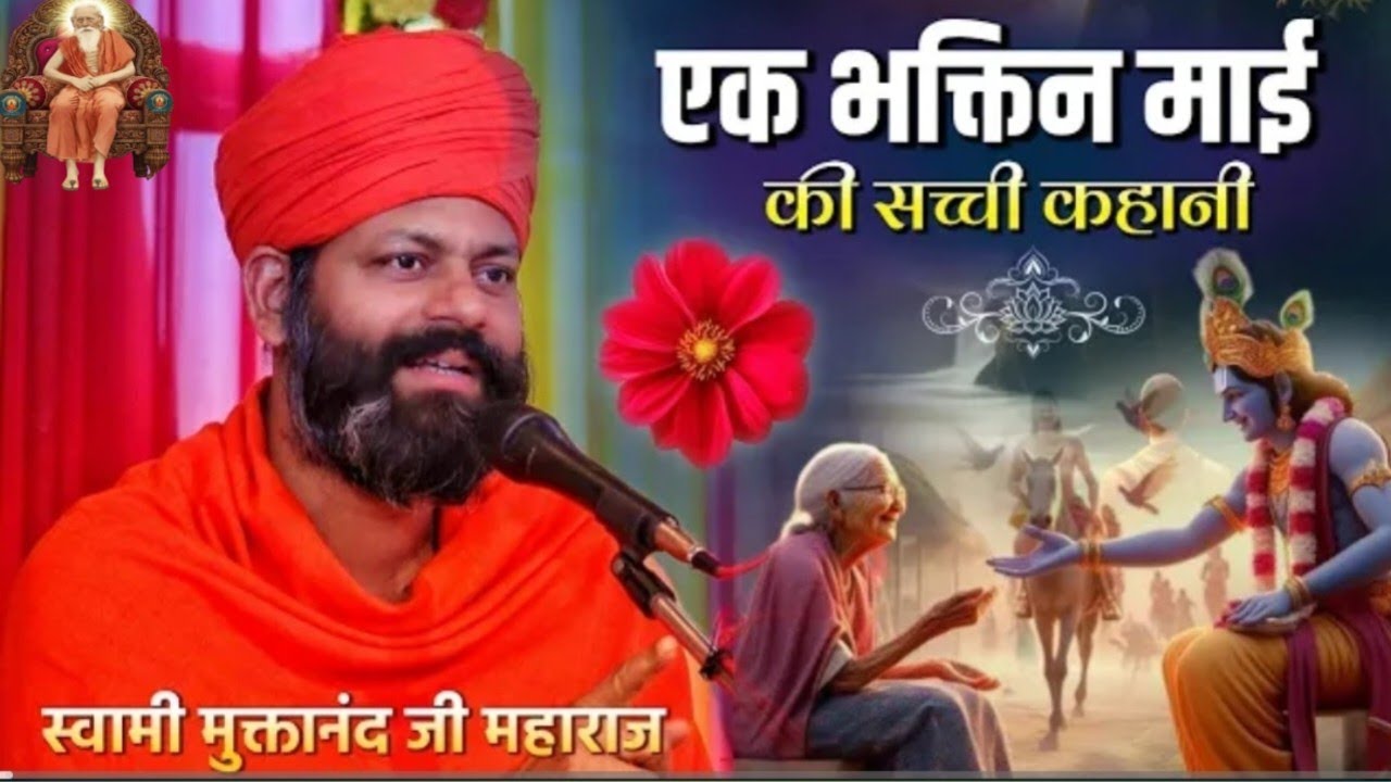 12 फ़रवरी 2026 भंगहा कटिहार जिला स्वामी मुक्तानंद जी महाराज हरिद्वार 🌹8298561196