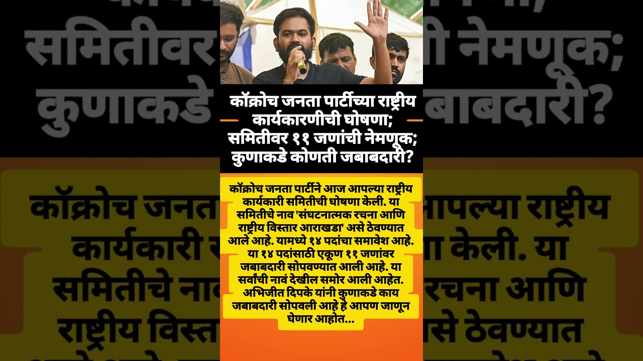 CJP कडून मोठी घोषणा#abhijeetdipke #devendrafadnavis #rohitpawar #ajitpawar #shorts #viralvideo #news