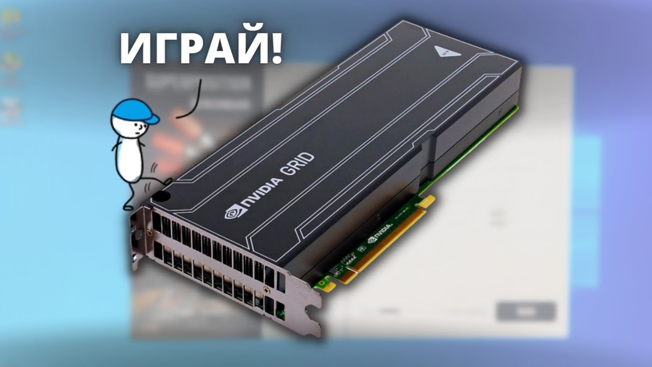 Nvidia GRID K2 что за монстр и что с ним делать