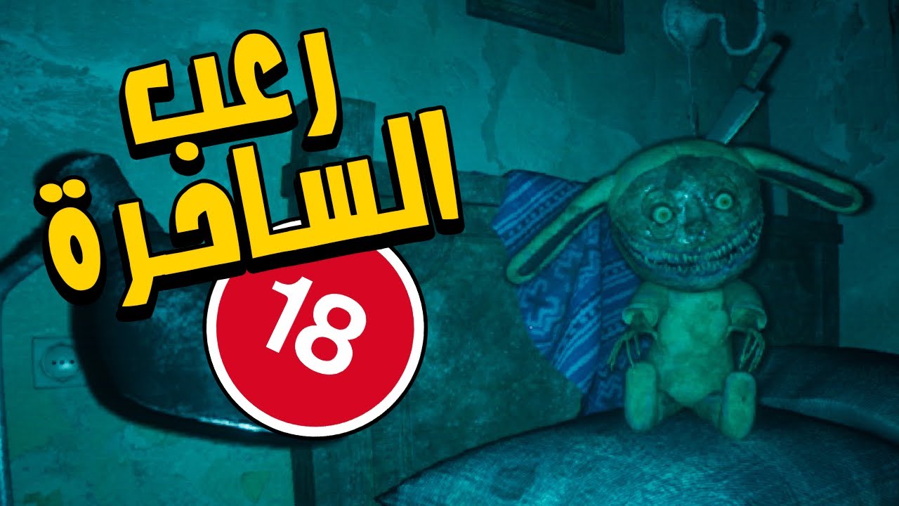 رعب هتعد فيه لحد 6! 🔞 | I'm counting to 6