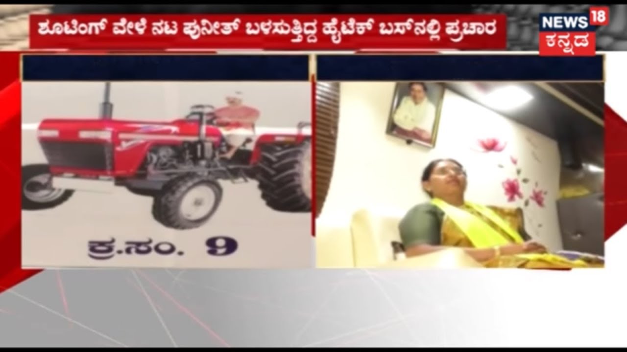 Congress Rebel Pushpa Lakshman Cash In Power Star Puneeth Rajkumar's Bus For Campaign