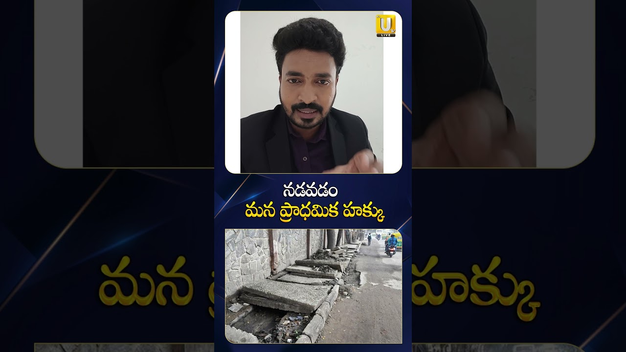 నడవడం మన ప్రాధమిక హక్కు #supreemcourt #footpaths #righttowalk #fundamentalrights #itsutvnews