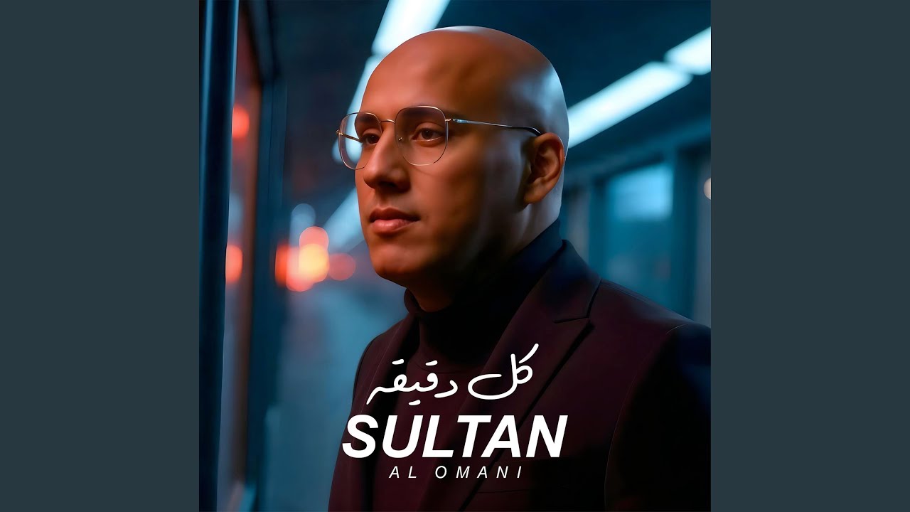 Kol Daqyqa - كل دقيقة